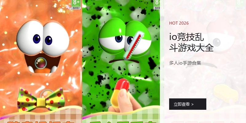 io竞技乱斗游戏大全