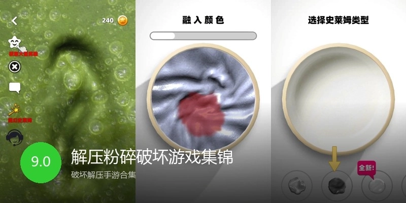 解压粉碎破坏游戏集锦