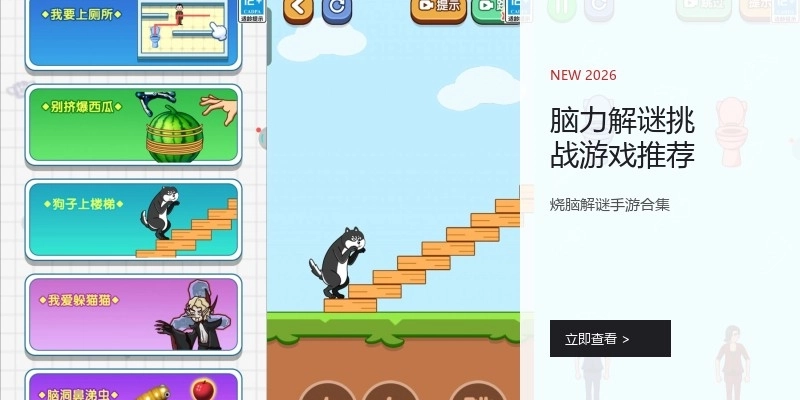 脑力解谜挑战游戏推荐