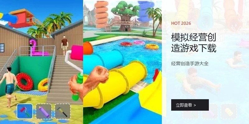 模拟经营创造游戏下载