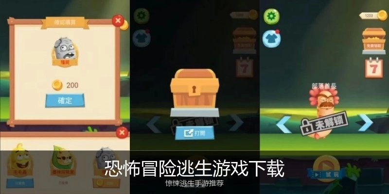 恐怖冒险逃生游戏下载