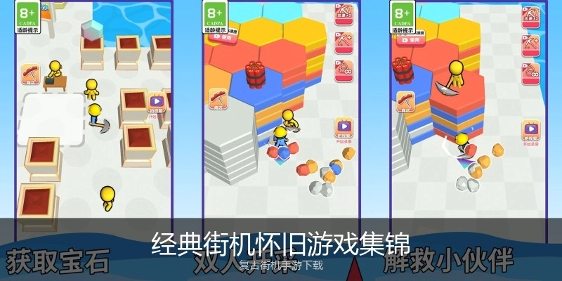 经典街机怀旧游戏集锦