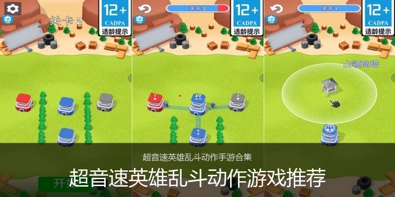 超音速英雄乱斗动作游戏推荐