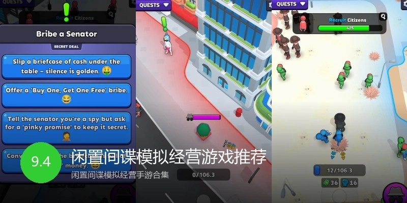 闲置间谍模拟经营游戏推荐