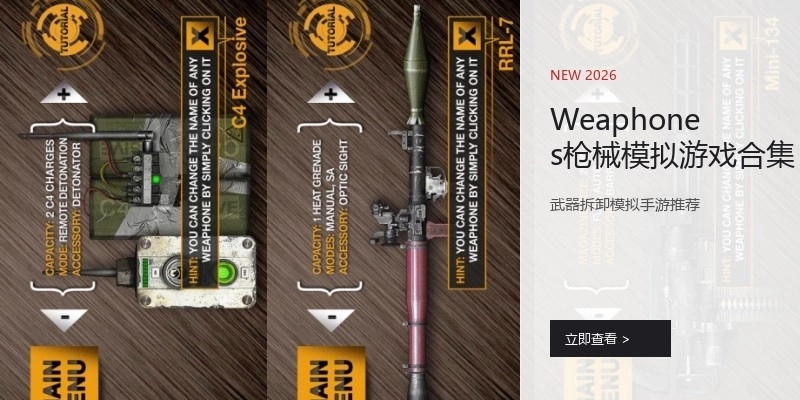 Weaphones枪械模拟游戏合集