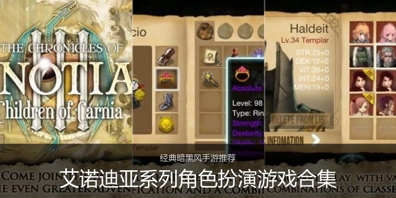 艾诺迪亚系列角色扮演游戏合集