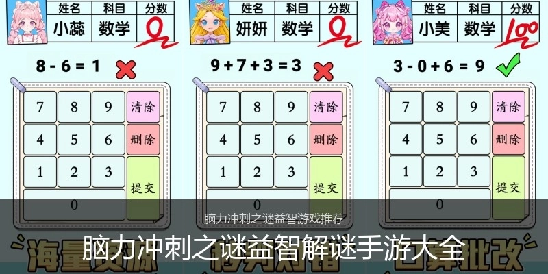 脑力冲刺之谜益智解谜手游大全