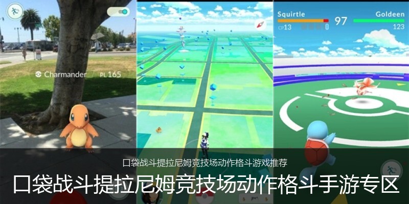 口袋战斗提拉尼姆竞技场动作格斗手游专区