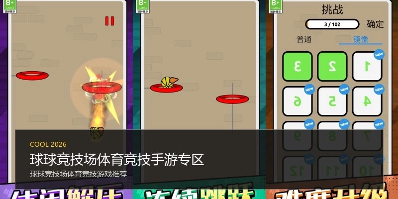 球球竞技场体育竞技手游专区