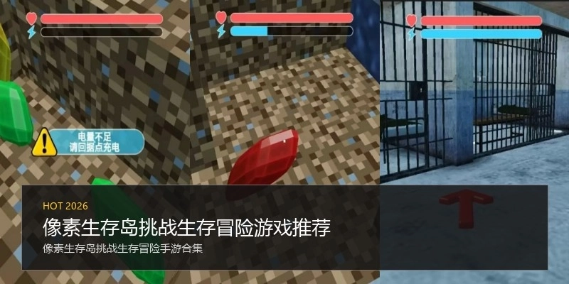 像素生存岛挑战生存冒险游戏推荐