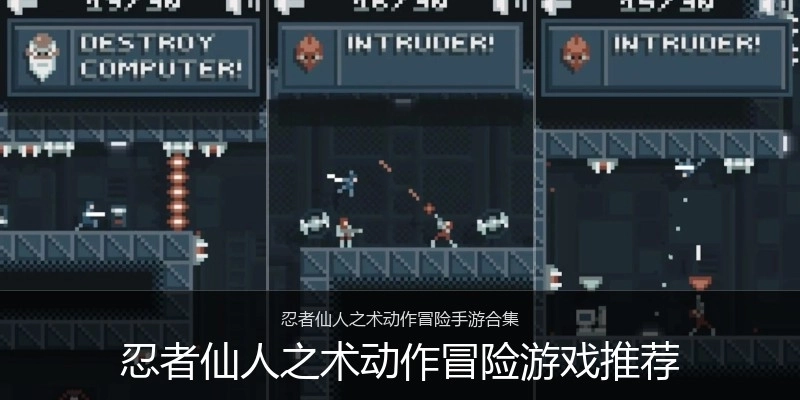 忍者仙人之术动作冒险游戏推荐