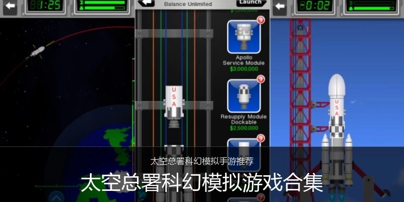 太空总署科幻模拟游戏合集
