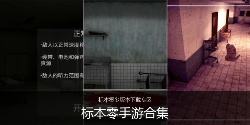 标本零手游合集