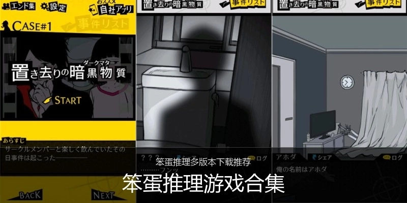 笨蛋推理游戏合集