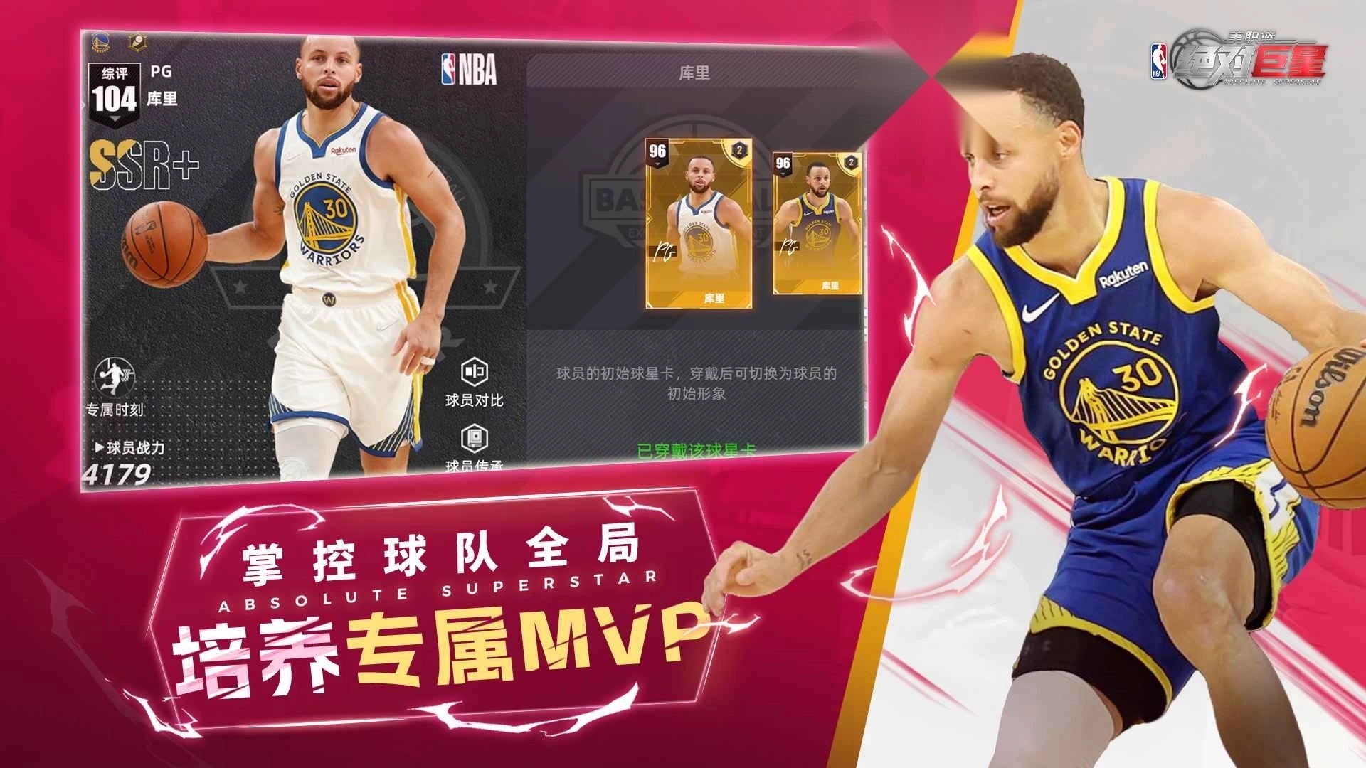 美职篮绝对巨星1