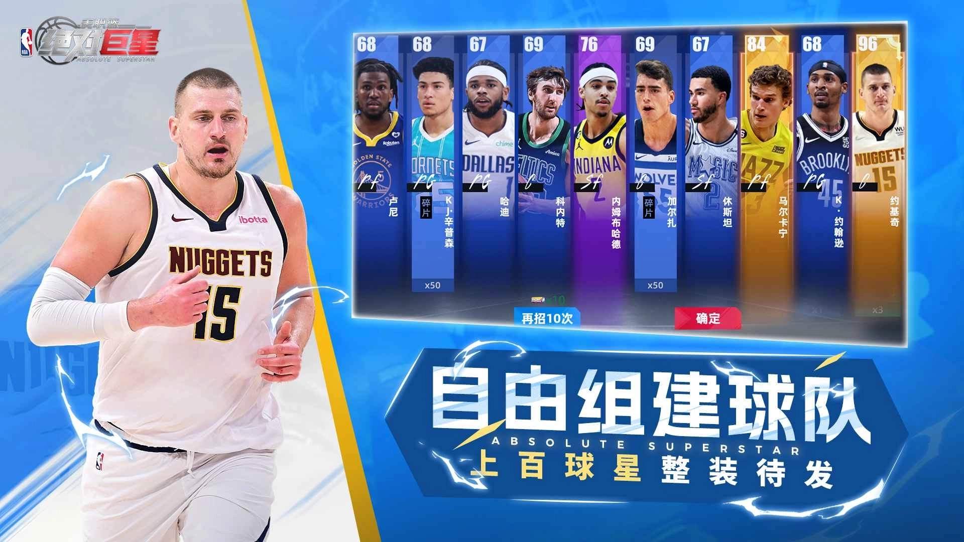 美职篮绝对巨星4