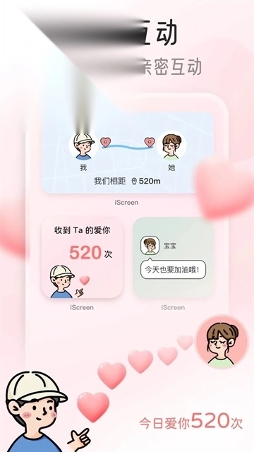 iscreen桌面小组件1