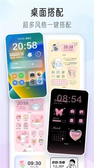 iscreen桌面小组件4