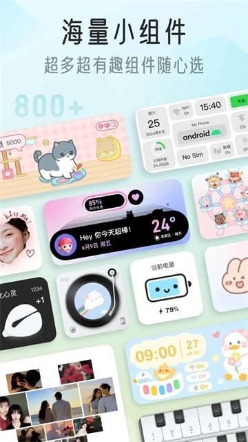 iscreen桌面小组件3