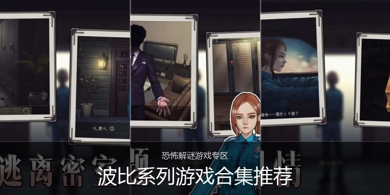 波比系列游戏合集推荐