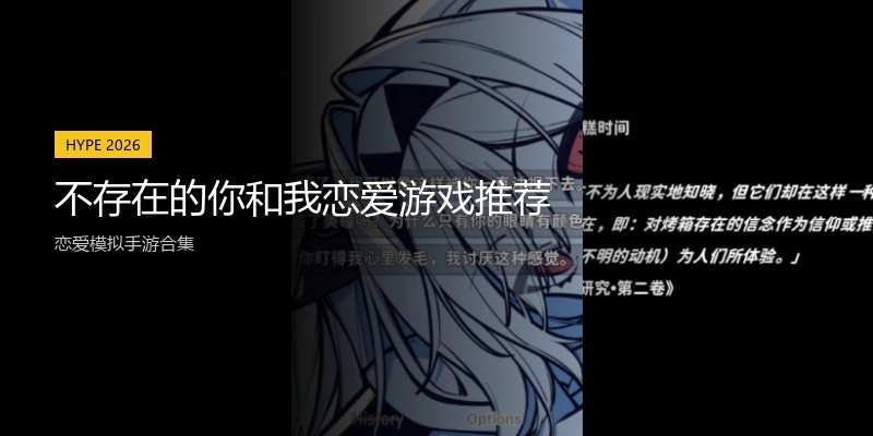 不存在的你和我恋爱游戏推荐