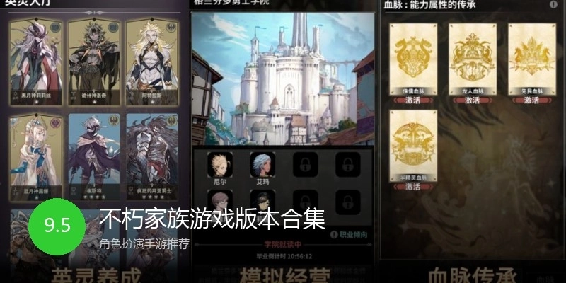 不朽家族游戏版本合集