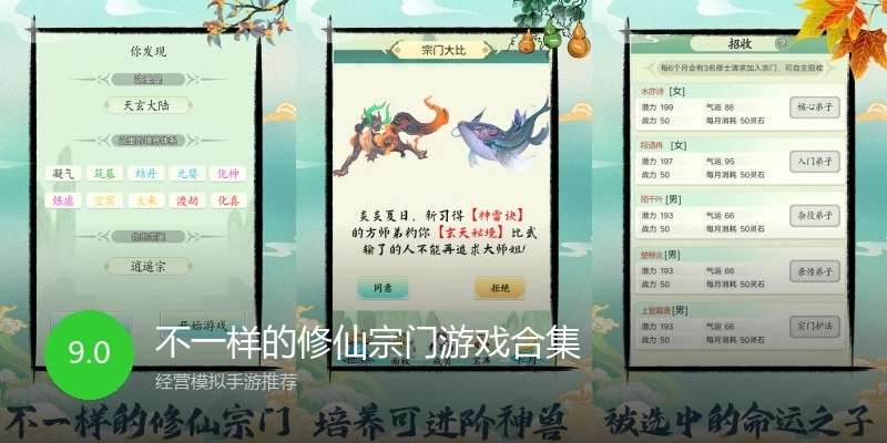不一样的修仙宗门游戏合集