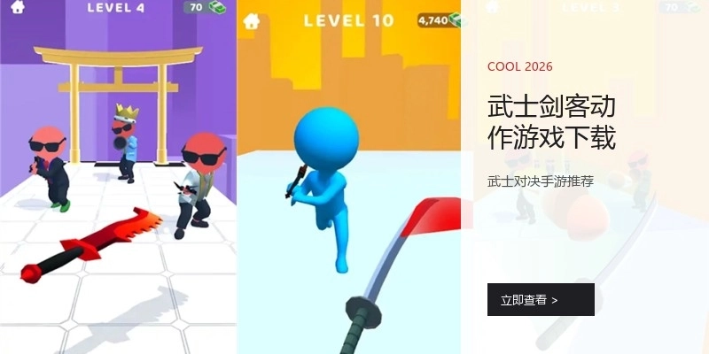 武士剑客动作游戏下载