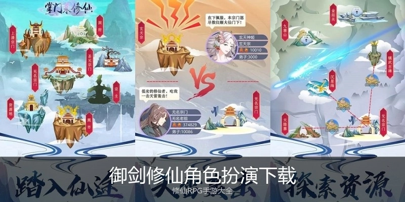 御剑修仙角色扮演下载