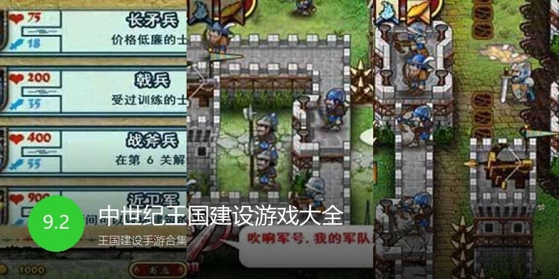 中世纪王国建设游戏大全