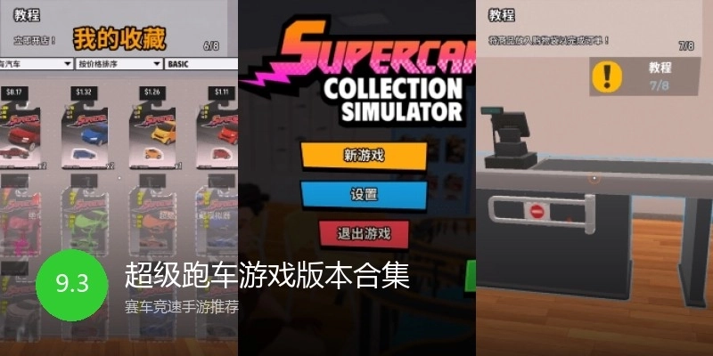 超级跑车游戏版本合集