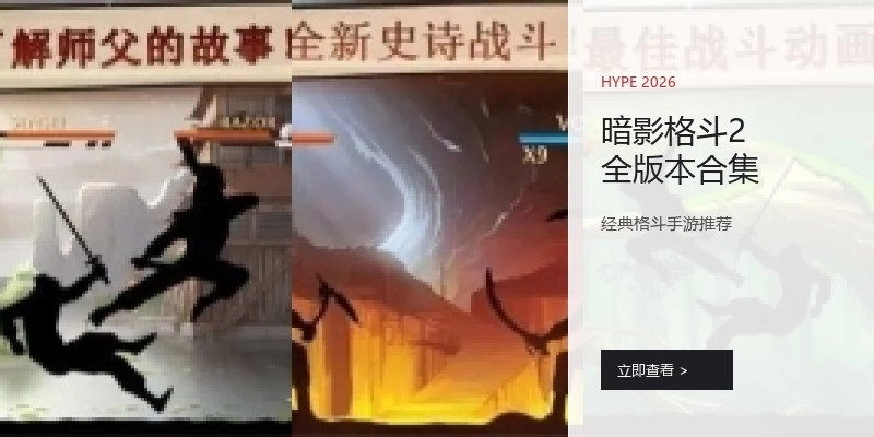 暗影格斗2全版本合集