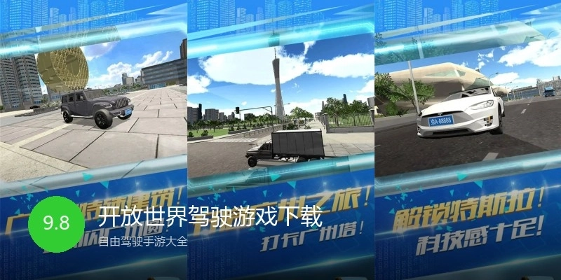 开放世界驾驶游戏下载