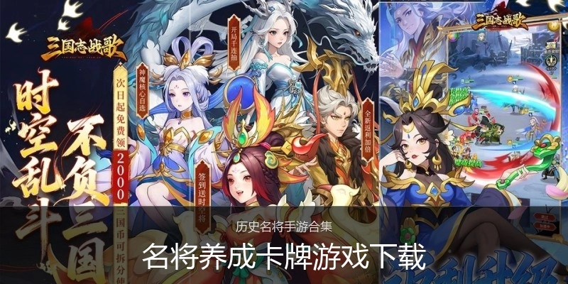 名将养成卡牌游戏下载