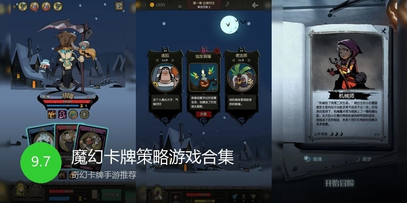 魔幻卡牌策略游戏合集