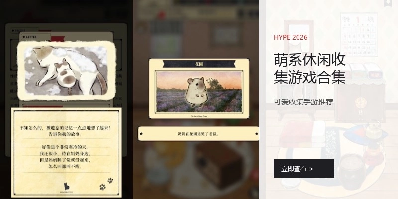 萌系休闲收集游戏合集