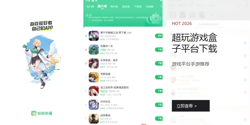 超玩游戏盒子平台下载