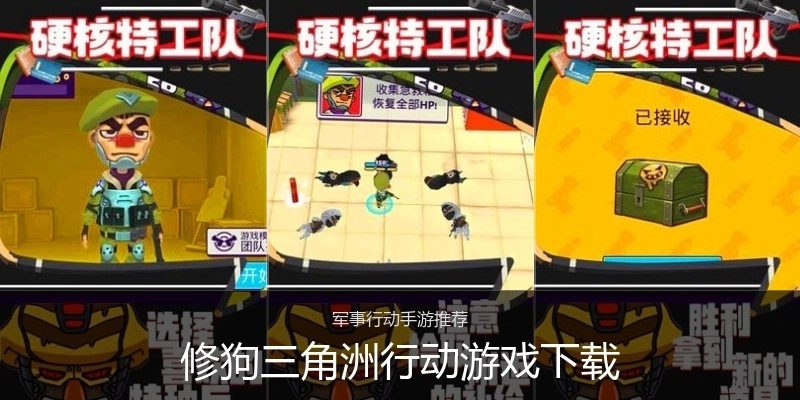修狗三角洲行动游戏下载