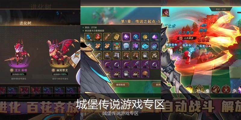 城堡传说游戏专区