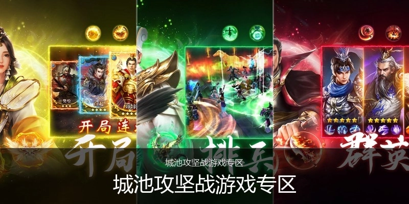 城池攻坚战游戏专区