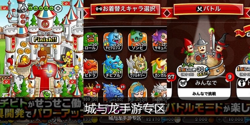 城与龙手游专区