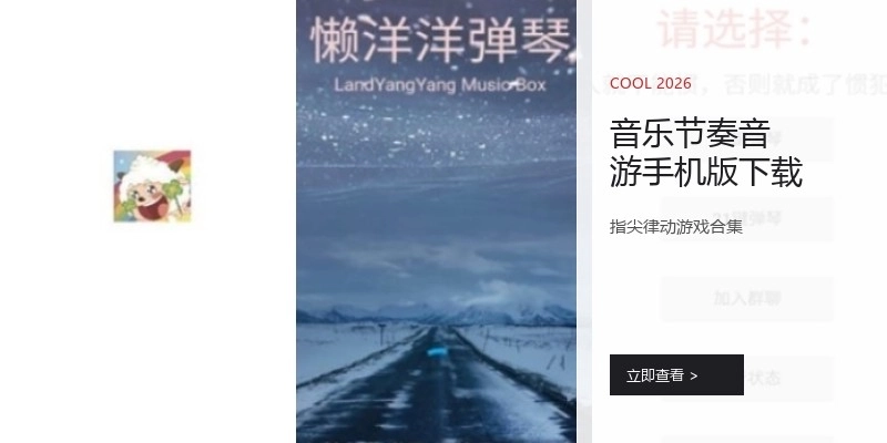 音乐节奏音游手机版下载