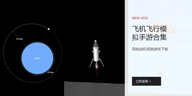 飞机飞行模拟手游合集