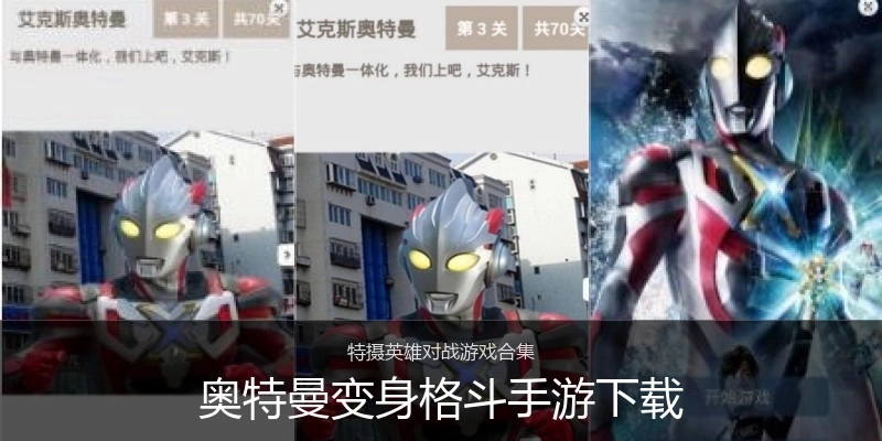 奥特曼变身格斗手游下载