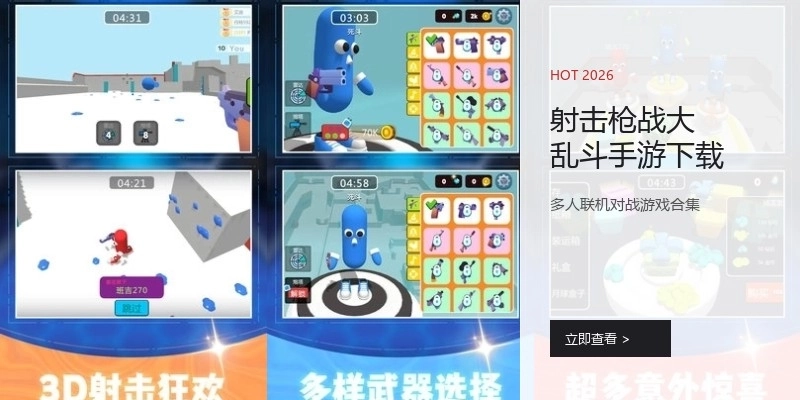 射击枪战大乱斗手游下载