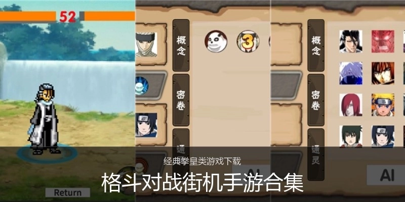 格斗对战街机手游合集