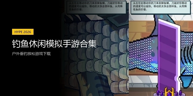 钓鱼休闲模拟手游合集