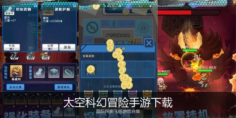 太空科幻冒险手游下载