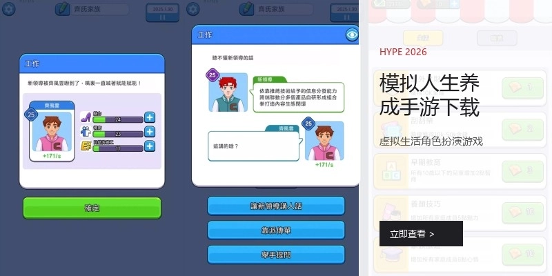 模拟人生养成手游下载