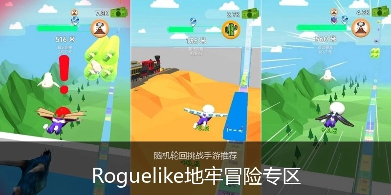 Roguelike地牢冒险专区